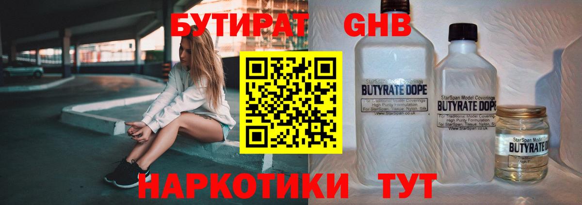 БУТИРАТ буратино  Вход с VPN  Волоколамск 