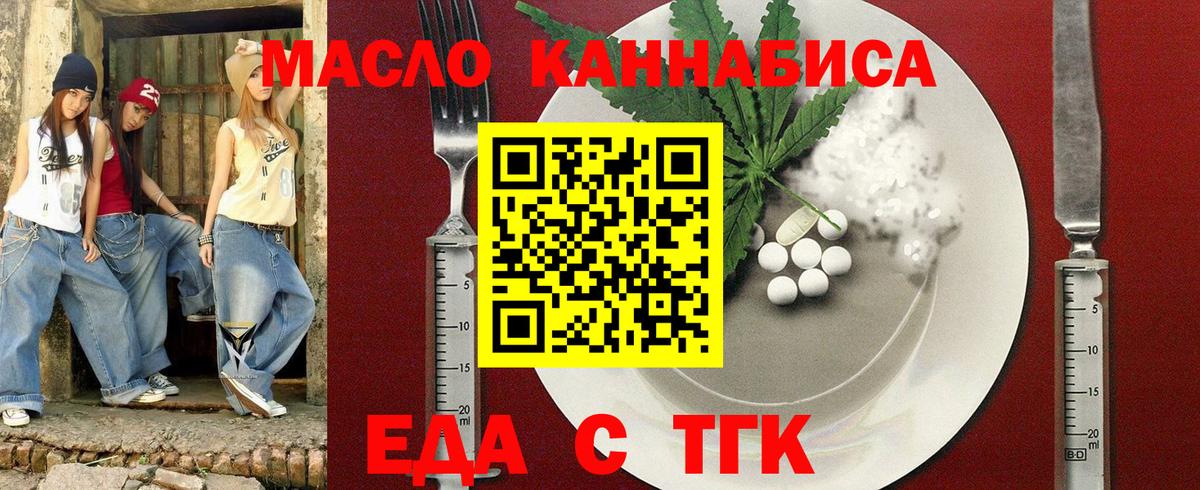 Еда ТГК конопля Волоколамск