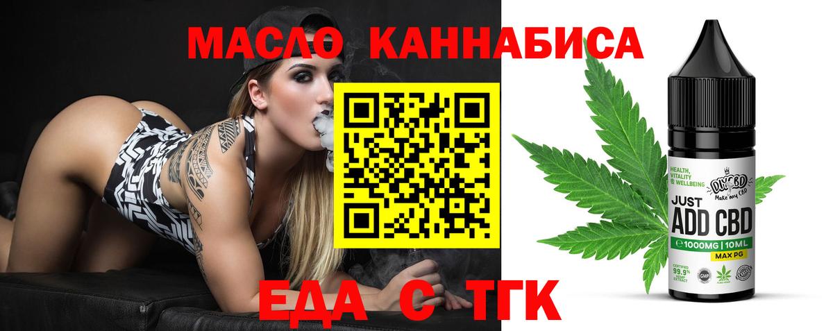 Волоколамск  Еда ТГК конопля  Вход с VPN 