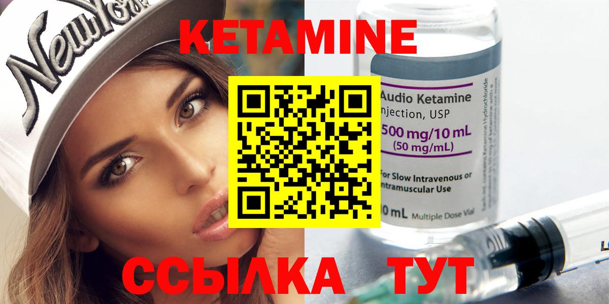 КЕТАМИН VHQ Волоколамск