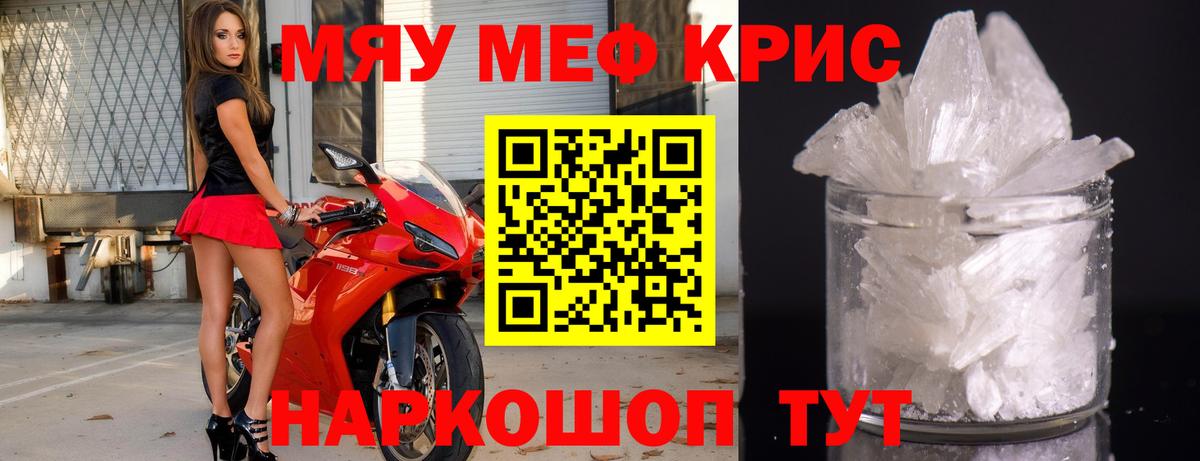 МЯУ-МЯУ кристаллы  Вход с VPN  Меф 4 MMC  Меф  Волоколамск 