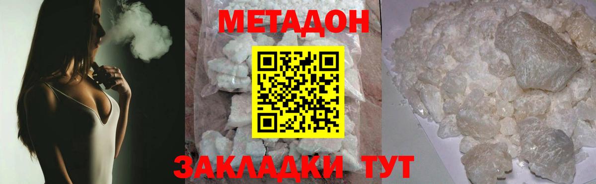МЕТАДОН VHQ Волоколамск