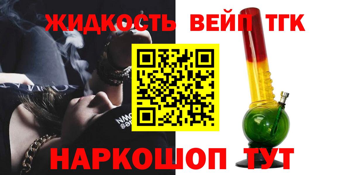 Дистиллят ТГК вейп с тгк Волоколамск